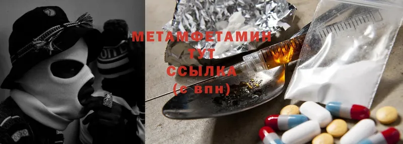 МЕТАМФЕТАМИН Methamphetamine  наркотики  Купино 